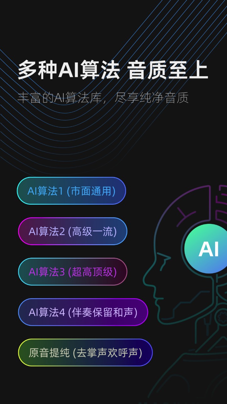 伴奏提取ai软件安卓版