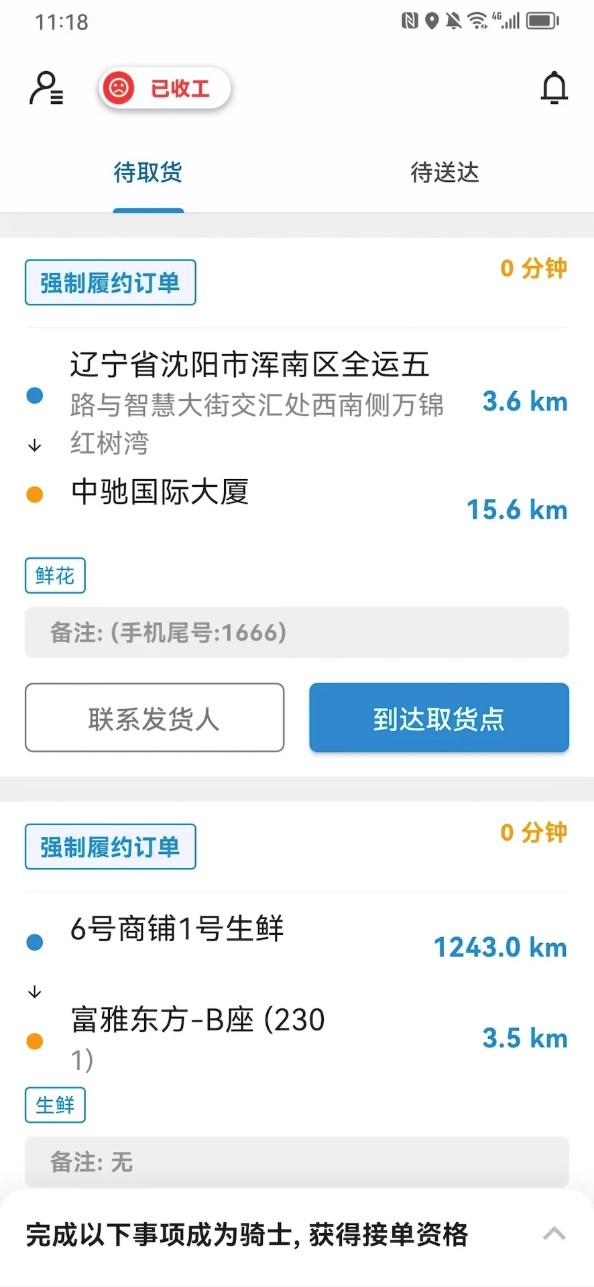 闪急送骑手端软件安卓版