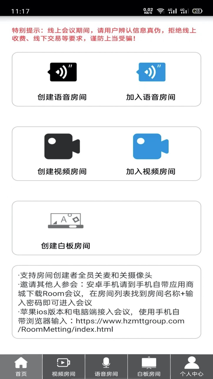 room会议安卓版