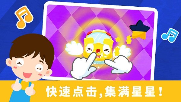 宝宝节奏大师宝宝巴士之歌