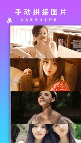 picsew拼长图