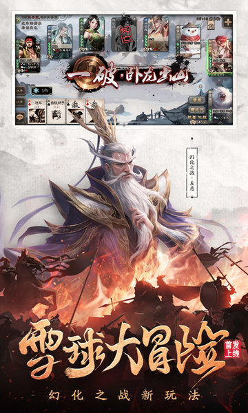 2025三国杀移动版