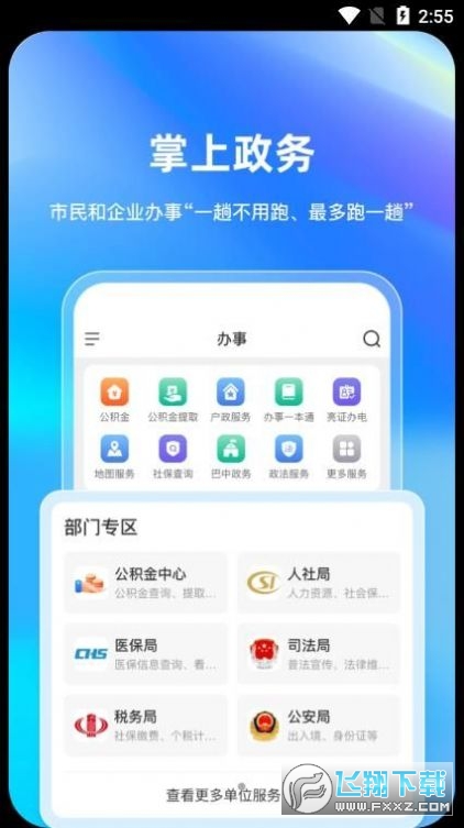 巴事办服务平台