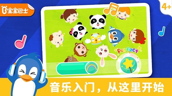 宝宝节奏大师宝宝巴士之歌