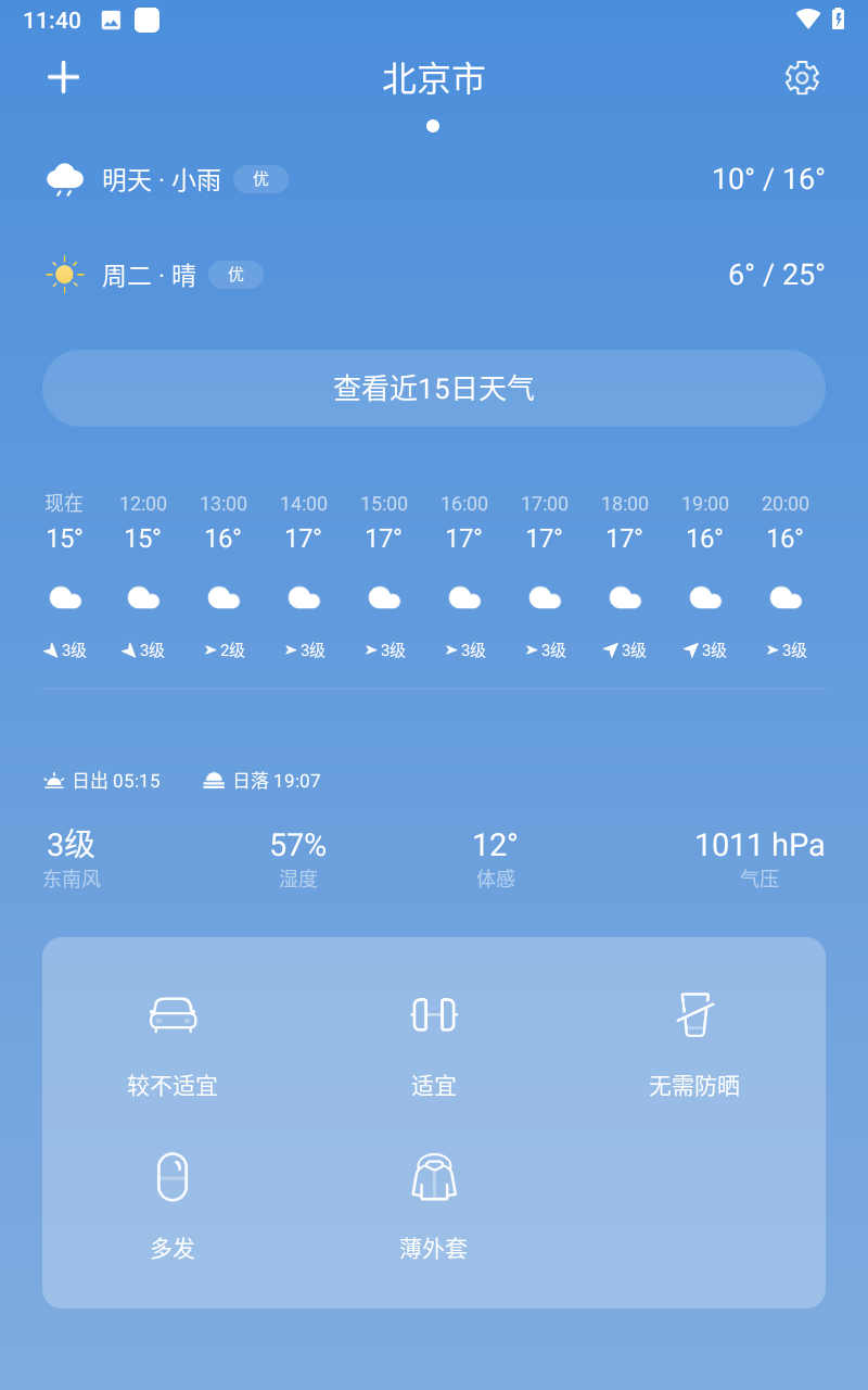 日历天气通