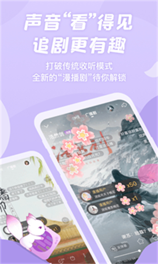 漫播广播剧app