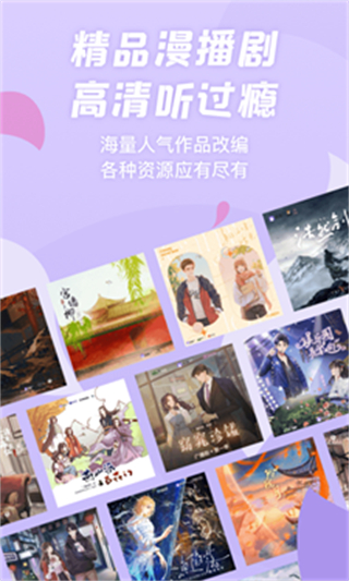 漫播广播剧app