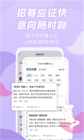 漫播广播剧app