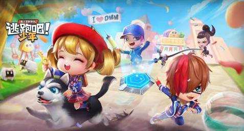 逃跑吧少年图1