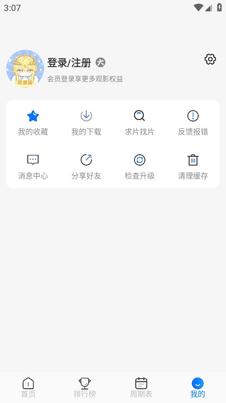 動漫共和國純凈版截圖7