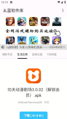 幺藍(lán)軟件庫2025最新版截圖1