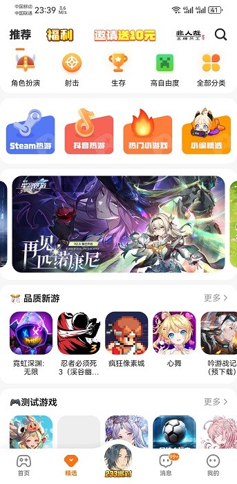 233樂園安裝免費正版截圖2