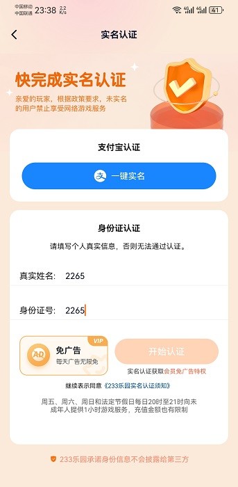 233樂園安裝免費正版截圖0