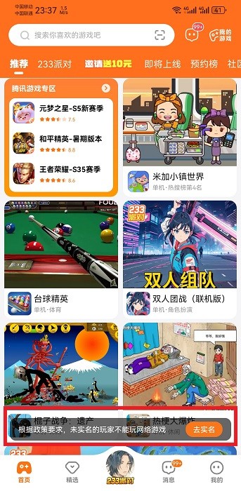 233樂園安裝免費正版截圖1
