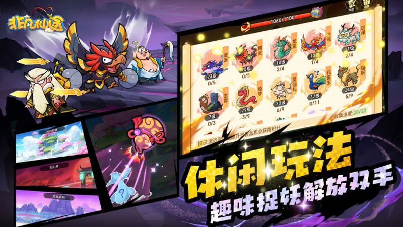 非凡仙途小游戏