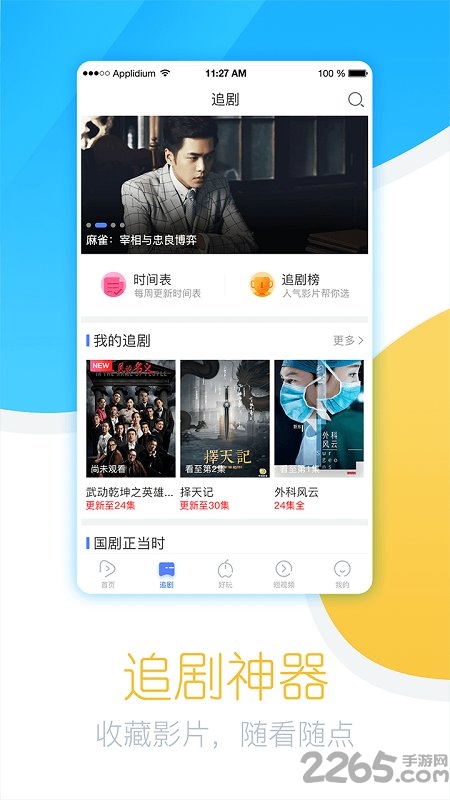 今日追剧电视版