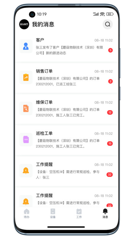 蘑菇圈(改名蘑菇iom)截圖0