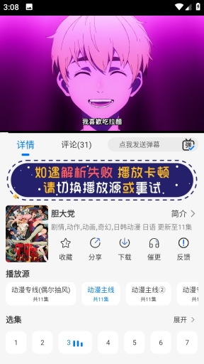 動漫共和國純凈版截圖5