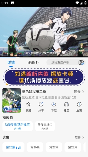 動漫共和國純凈版截圖6