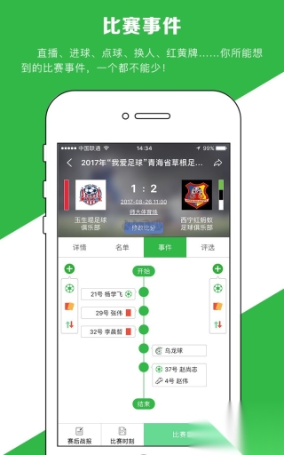 绿茵场安卓版