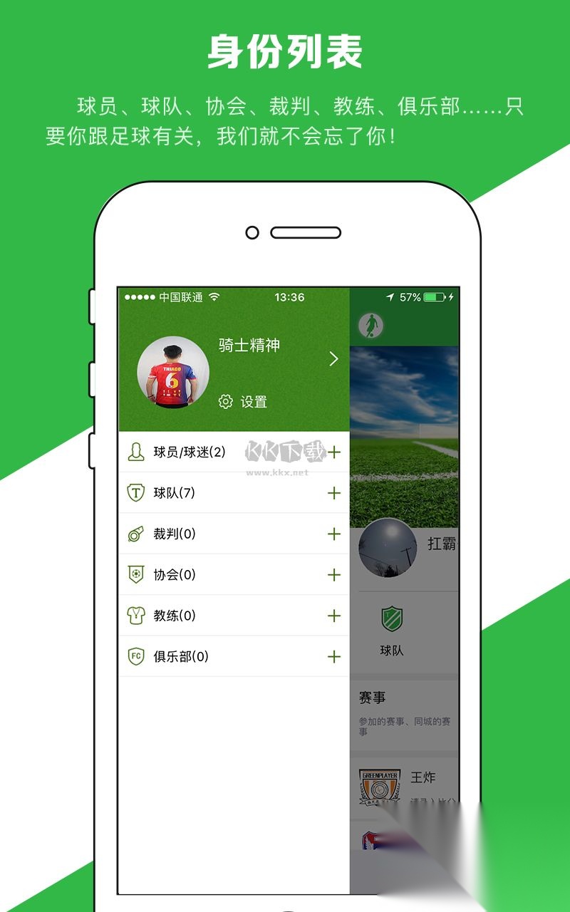 绿茵场安卓版