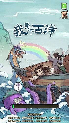 我要下西洋最新版