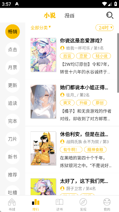 刺猬貓閱讀免費版截圖2