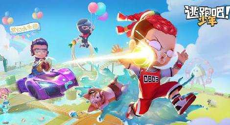 逃跑吧少年图2