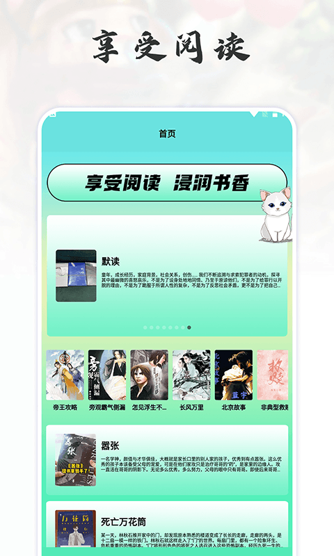 貓番閱讀追書神器截圖3