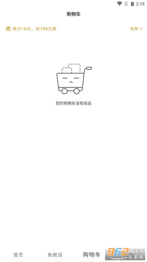 中免日上優(yōu)選商城截圖0