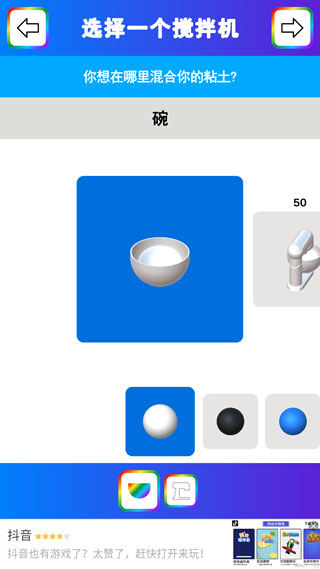 粘土彩泥模拟器免费安装最新版