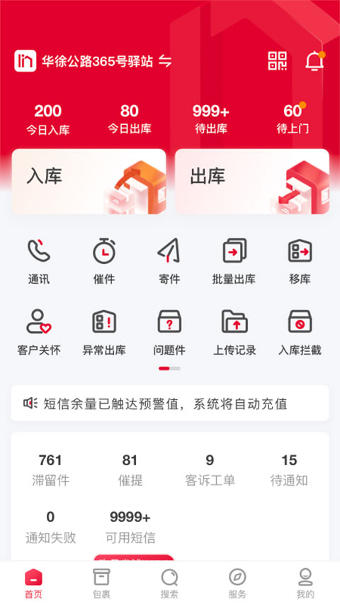 邻里掌柜(原来取App)
