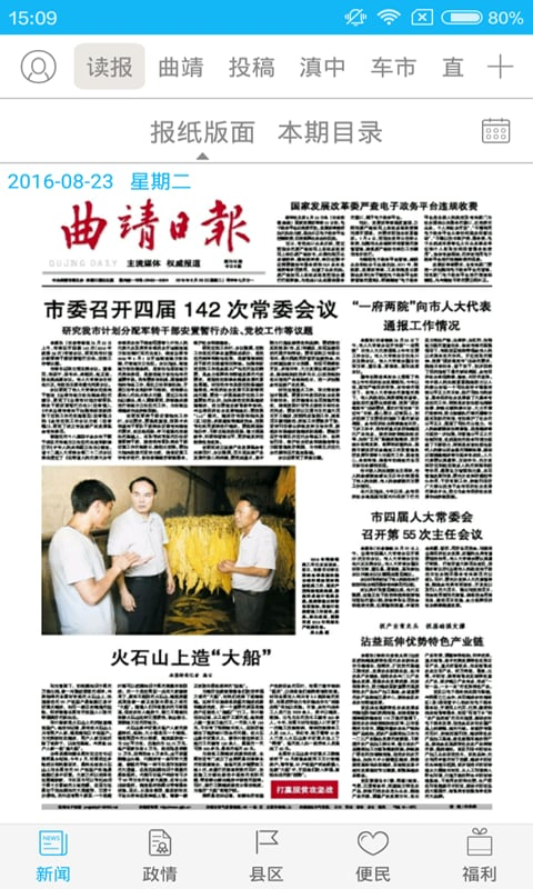 掌上曲靖新闻网