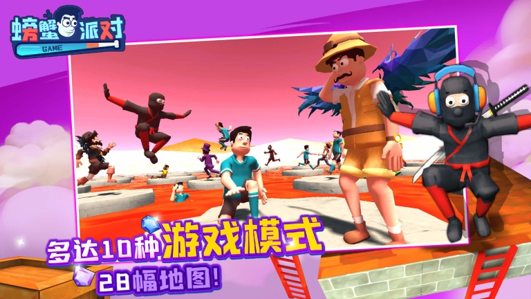 螃蟹派对联机版