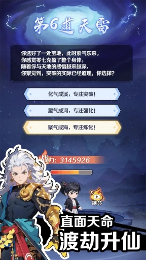擺爛式修仙免廣告截圖2
