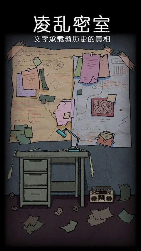 非常调查局魂器(推理解谜)安卓手机版