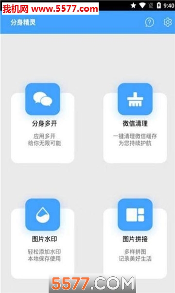 微信多开分身精灵