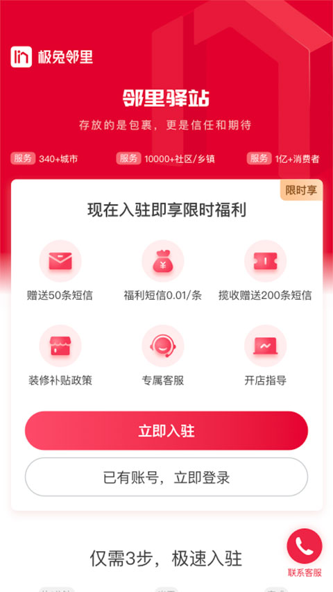 邻里掌柜(原来取App)