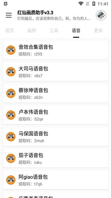 紅仙畫質助手超廣角截圖2