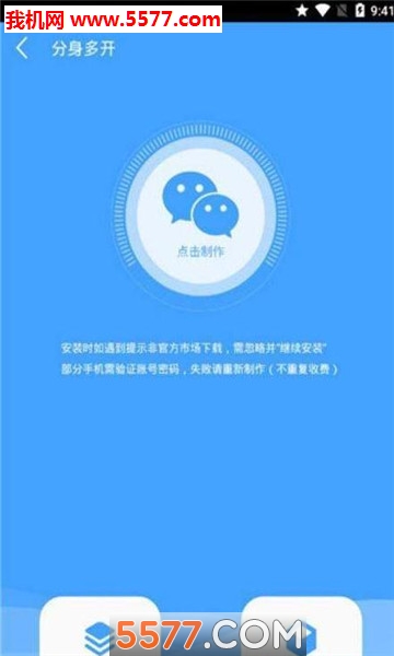 微信多开分身精灵