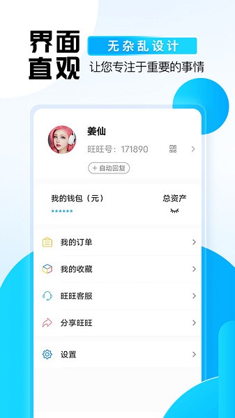 旺旺商聊截圖3
