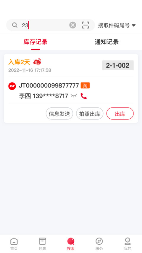 邻里掌柜(原来取App)