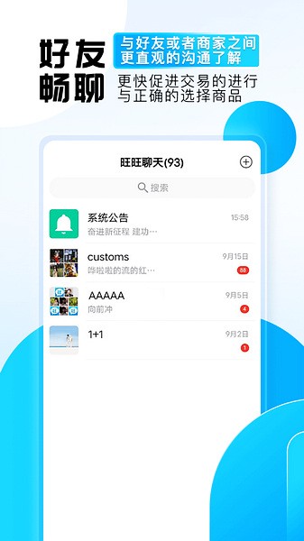 旺旺商聊截圖1
