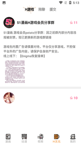 51漫畫輕量版截圖0
