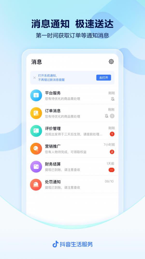 抖音來客(抖音商家服務(wù)平臺(tái))安卓版截圖1