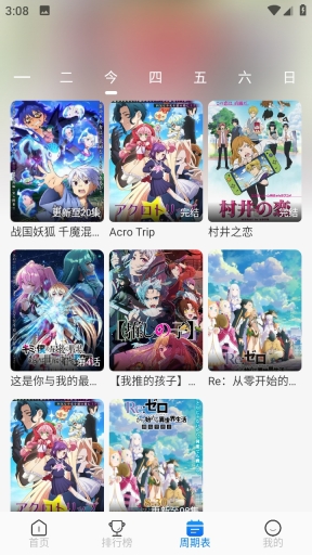 動漫共和國純凈版截圖4