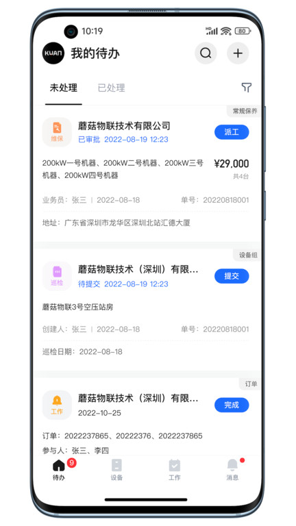 蘑菇圈(改名蘑菇iom)截圖3