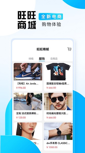 旺旺商聊截圖2