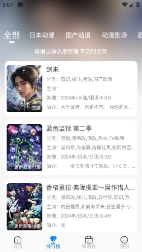 動漫共和國純凈版截圖2