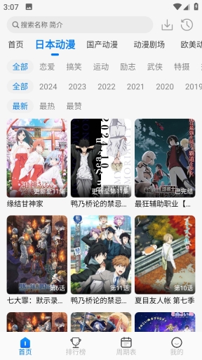動漫共和國純凈版截圖1